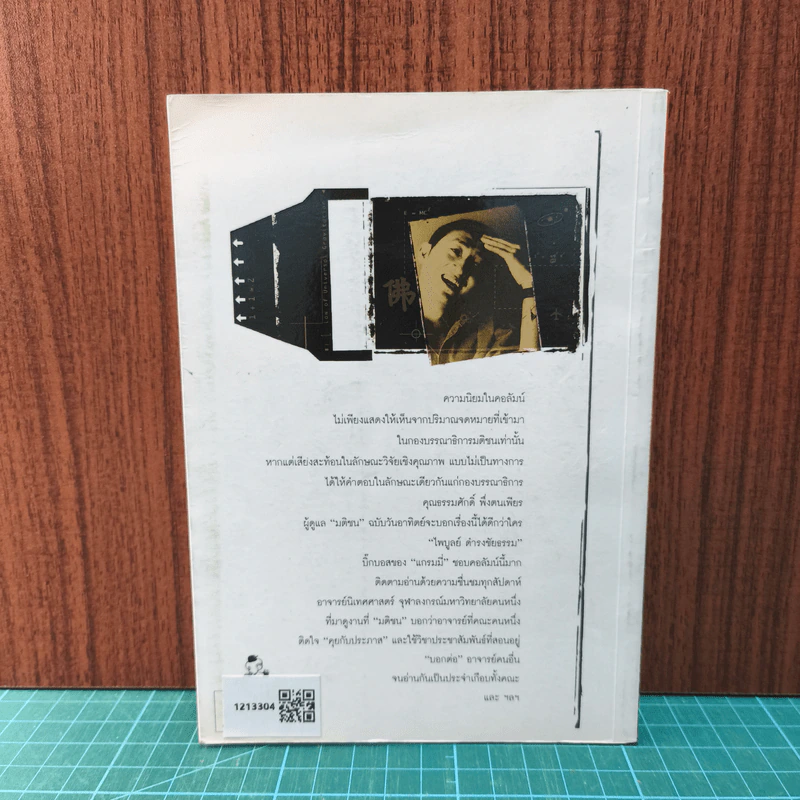 คุยกับประภาส - ประภาส ชลศรานนท์ รูปที่ 5