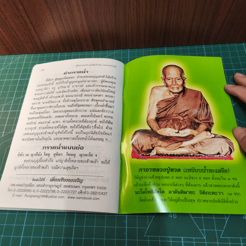 คู่มือสวดมนต์ วิธีแก้กรรม สะเดาะเคราะห์ รูปที่ 9