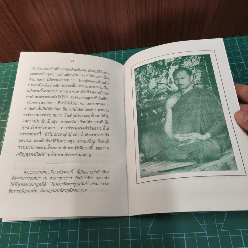 อภัยทาน - พระอาจารย์เปลี่ยน ปญญาปทีโป รูปที่ 9