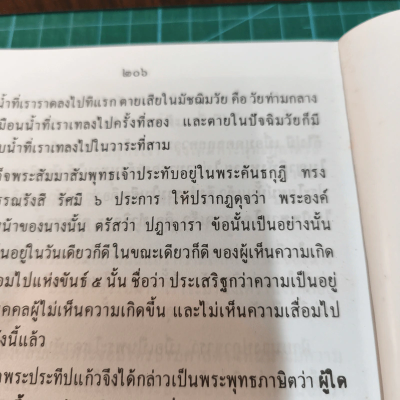กฎของกรรม เล่มที่ 2 - พระราชพรหมยาน (ฤาษีลิงดำ) รูปที่ 10