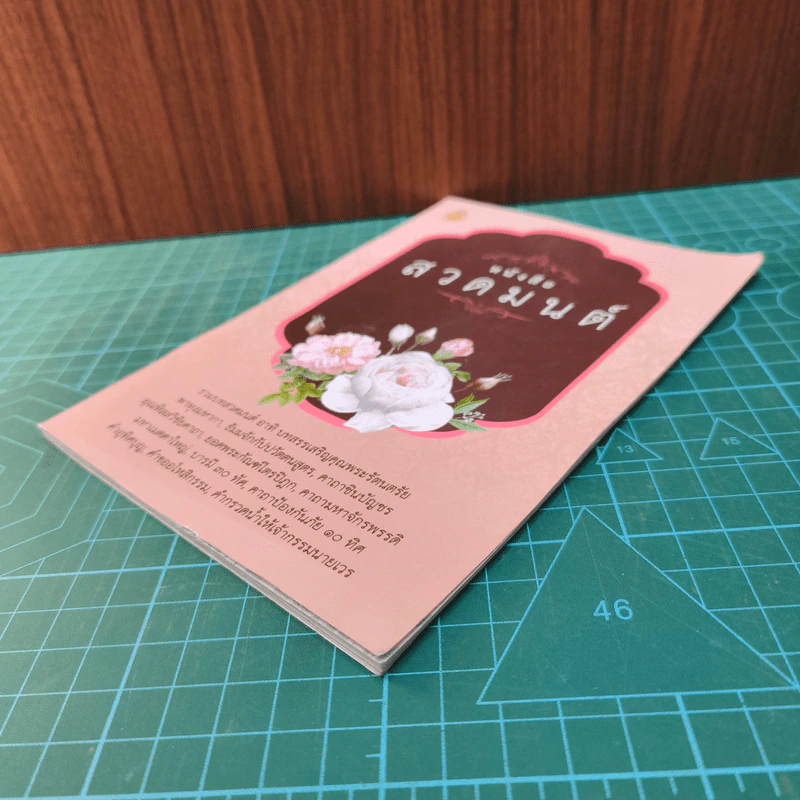 หนังสือสวดมนต์ รูปที่ 3