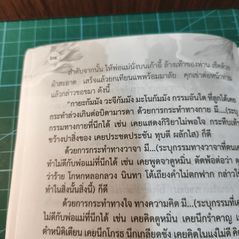 หนังสือสวดมนต์ รูปที่ 9