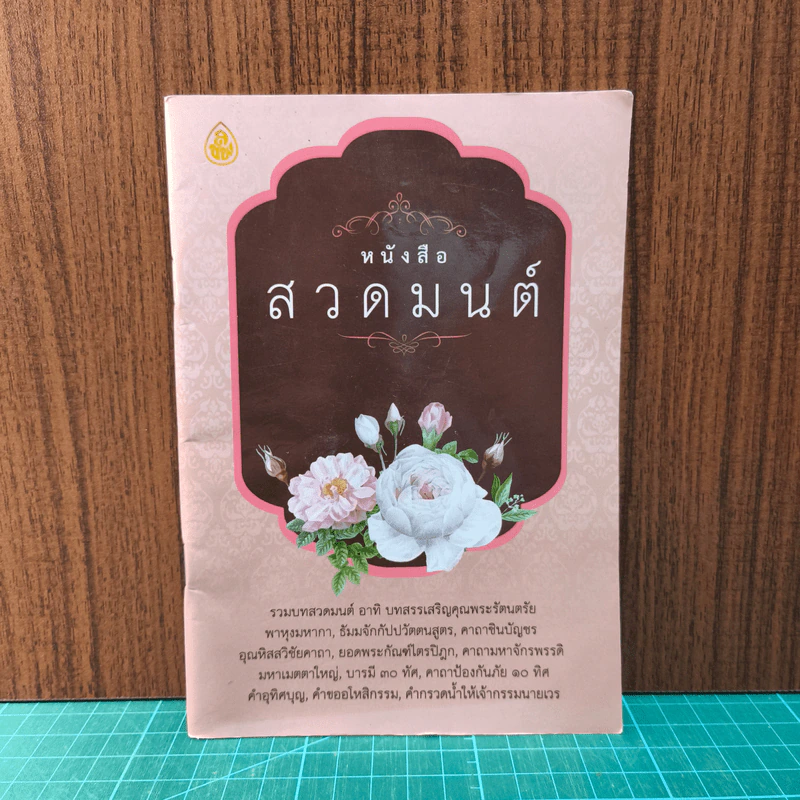 หนังสือสวดมนต์ รูปที่ 1