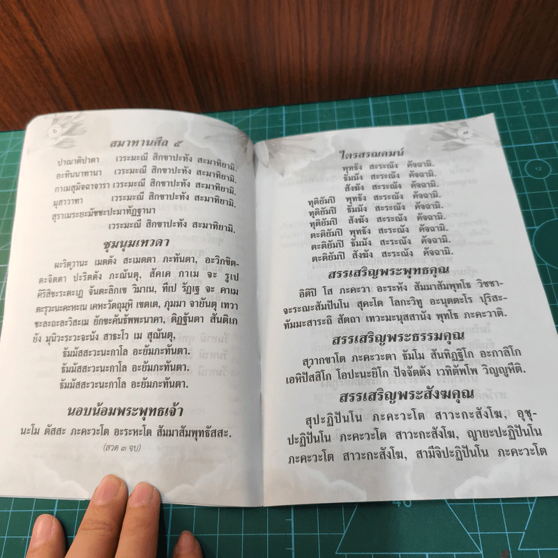 หนังสือสวดมนต์ รูปที่ 7
