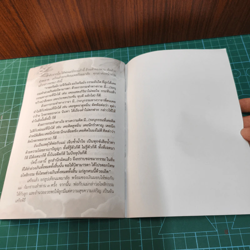หนังสือสวดมนต์ รูปที่ 8