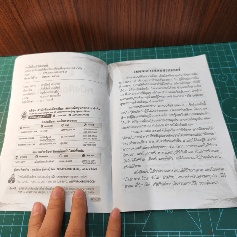 หนังสือสวดมนต์ รูปที่ 6