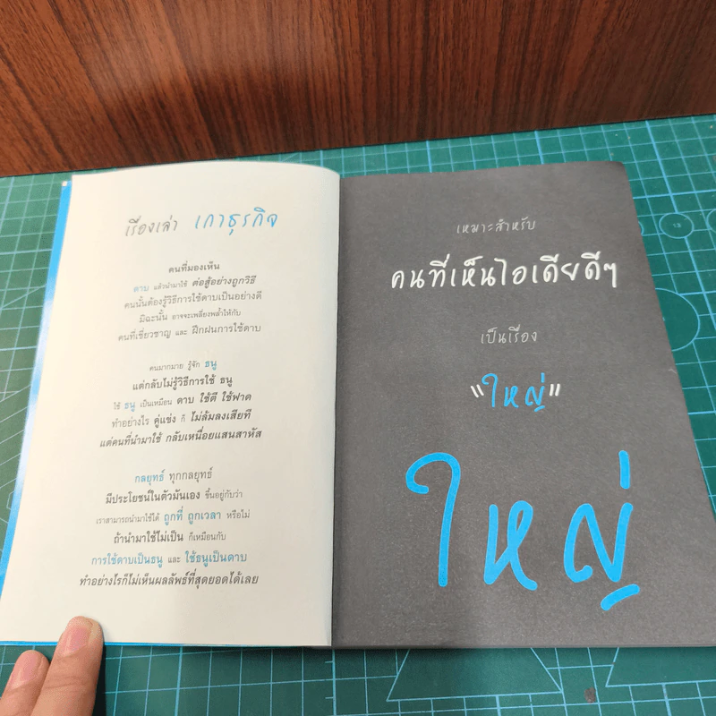 Big Idea Makes Big Money - ดำรงค์ วงศ์โชติปิ่นทอง รูปที่ 6