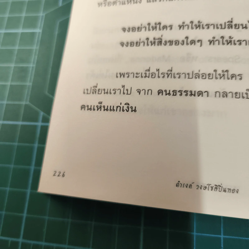Everything is Marketing - ดำรงค์ วงษ์โชติปิ่นทอง รูปที่ 10