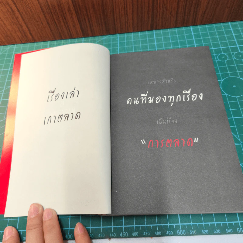 Everything is Marketing - ดำรงค์ วงษ์โชติปิ่นทอง รูปที่ 6