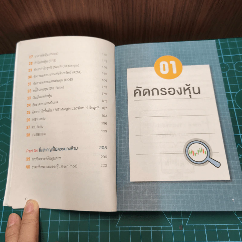 หาหุ้นดี + ราคาเหมาะสม - ภาคิน รัตนกร รูปที่ 9