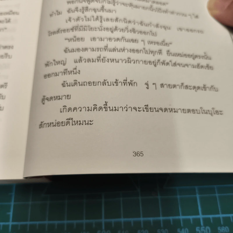 พินัยกรรมของแฟนเก่า - ชินคาวะ โฮตาเตะ, อิศเรศ ทองปัสโณว์ รูปที่ 12