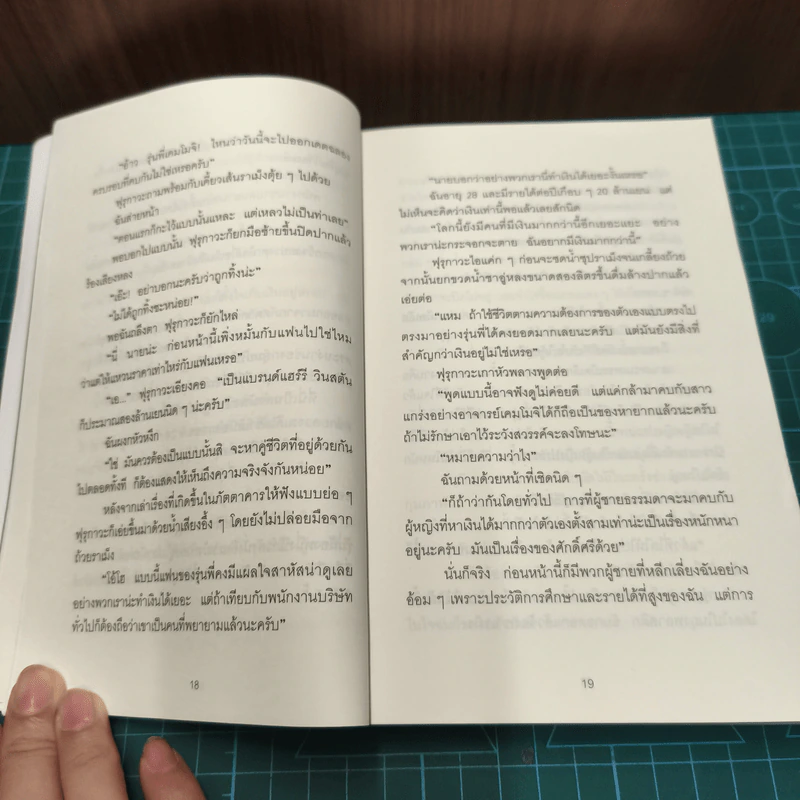 พินัยกรรมของแฟนเก่า - ชินคาวะ โฮตาเตะ, อิศเรศ ทองปัสโณว์ รูปที่ 10
