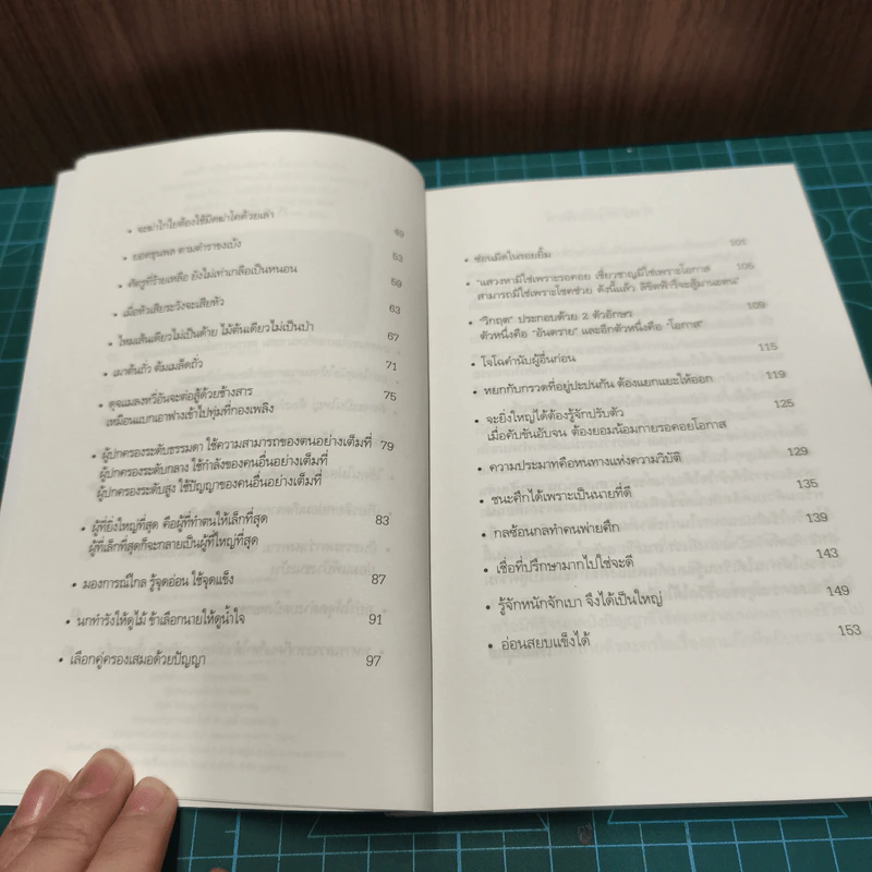 สามก๊ก ฉบับอ่านแล้วรวย - อึ้งมงคล รูปที่ 8