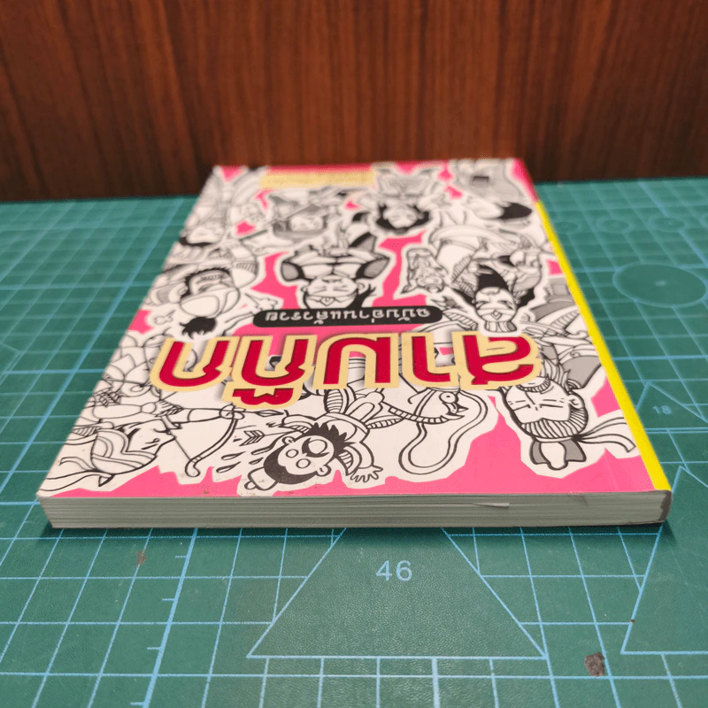 สามก๊ก ฉบับอ่านแล้วรวย - อึ้งมงคล รูปที่ 4