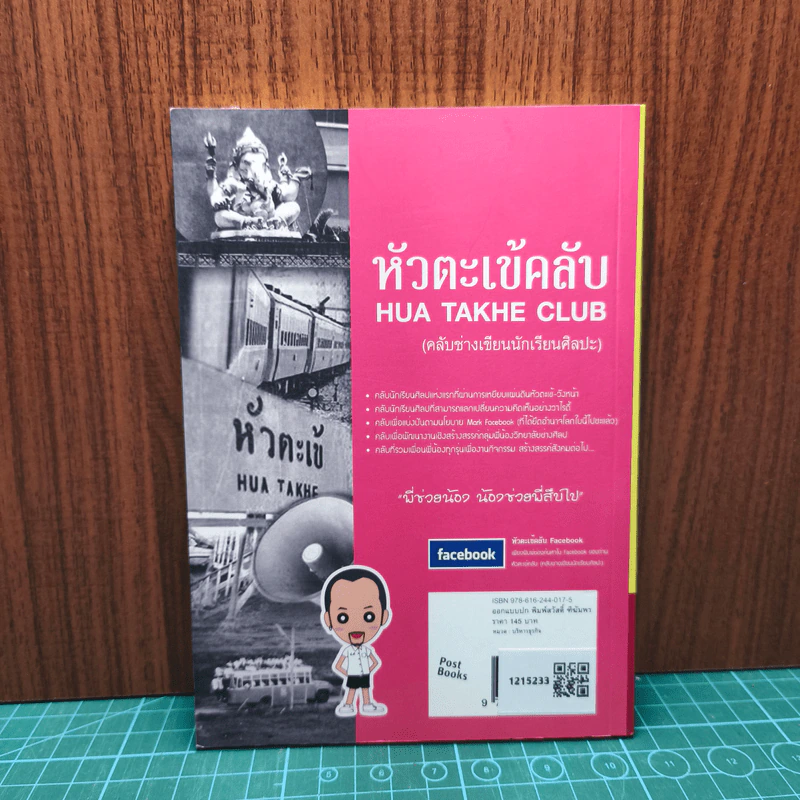 สามก๊ก ฉบับอ่านแล้วรวย - อึ้งมงคล รูปที่ 5