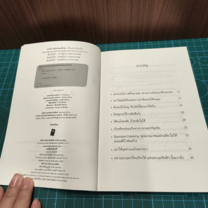 สามก๊ก ฉบับอ่านแล้วรวย - อึ้งมงคล รูปที่ 6