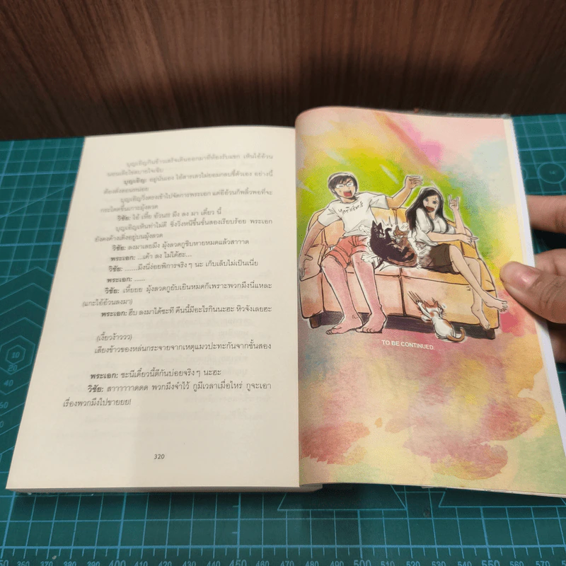 มันมากับความเหมียว - วิชัย รูปที่ 11