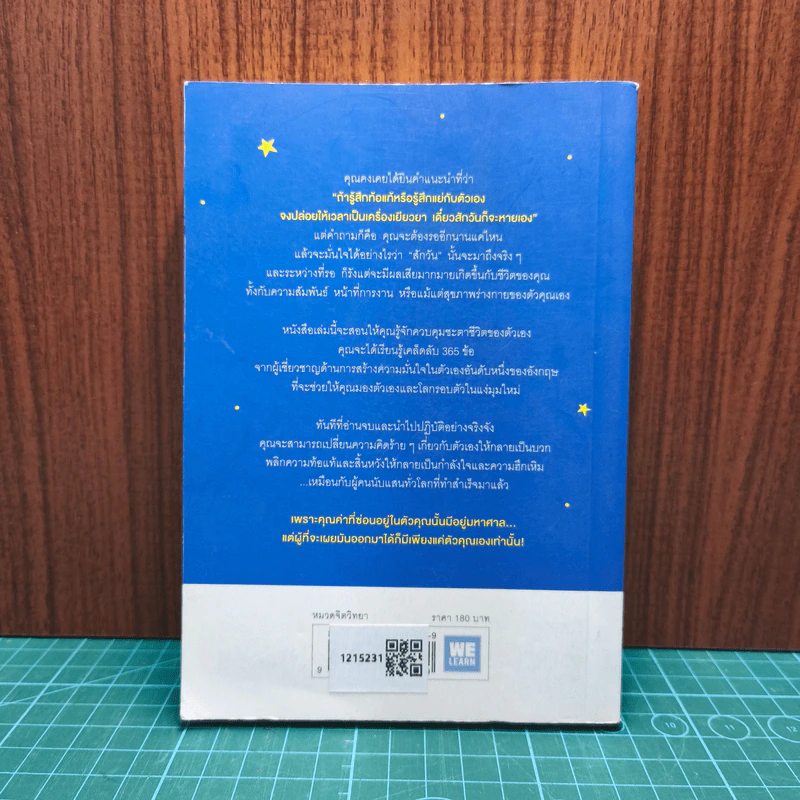 365 วิธีรู้สึกดีกับตัวเองมากขึ้นทุก ๆ วัน - Gael Lindenfield รูปที่ 5