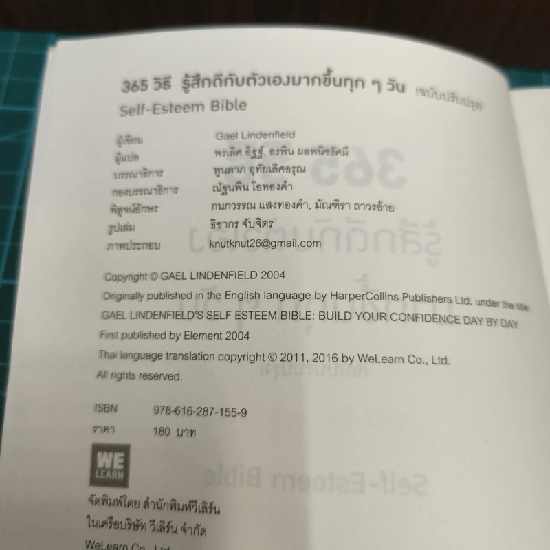 365 วิธีรู้สึกดีกับตัวเองมากขึ้นทุก ๆ วัน - Gael Lindenfield รูปที่ 7
