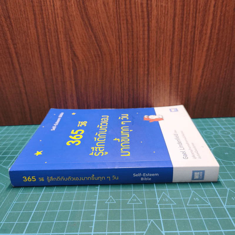365 วิธีรู้สึกดีกับตัวเองมากขึ้นทุก ๆ วัน - Gael Lindenfield รูปที่ 2