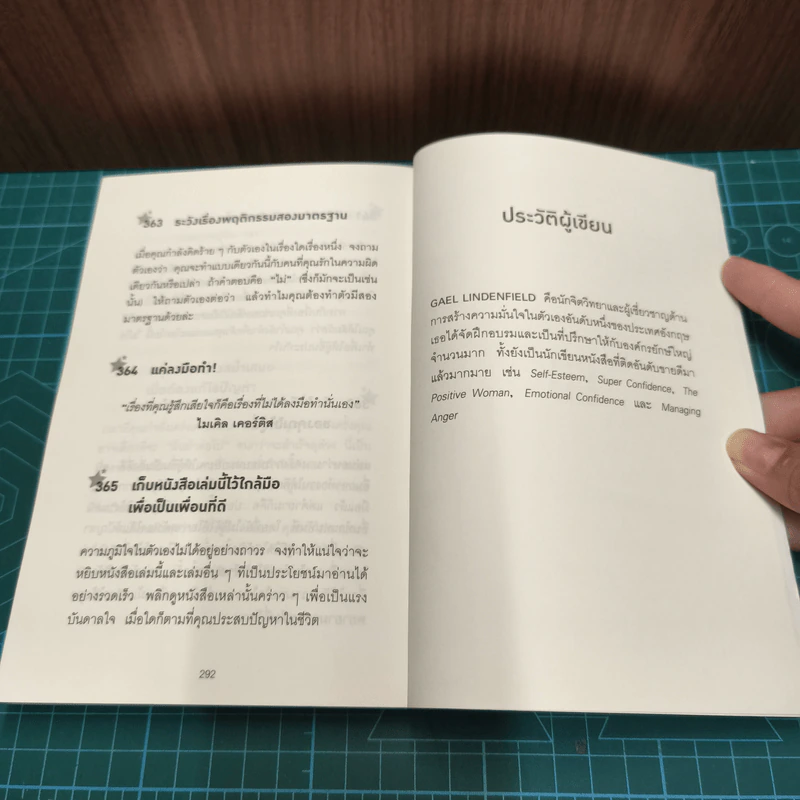 365 วิธีรู้สึกดีกับตัวเองมากขึ้นทุก ๆ วัน - Gael Lindenfield รูปที่ 9