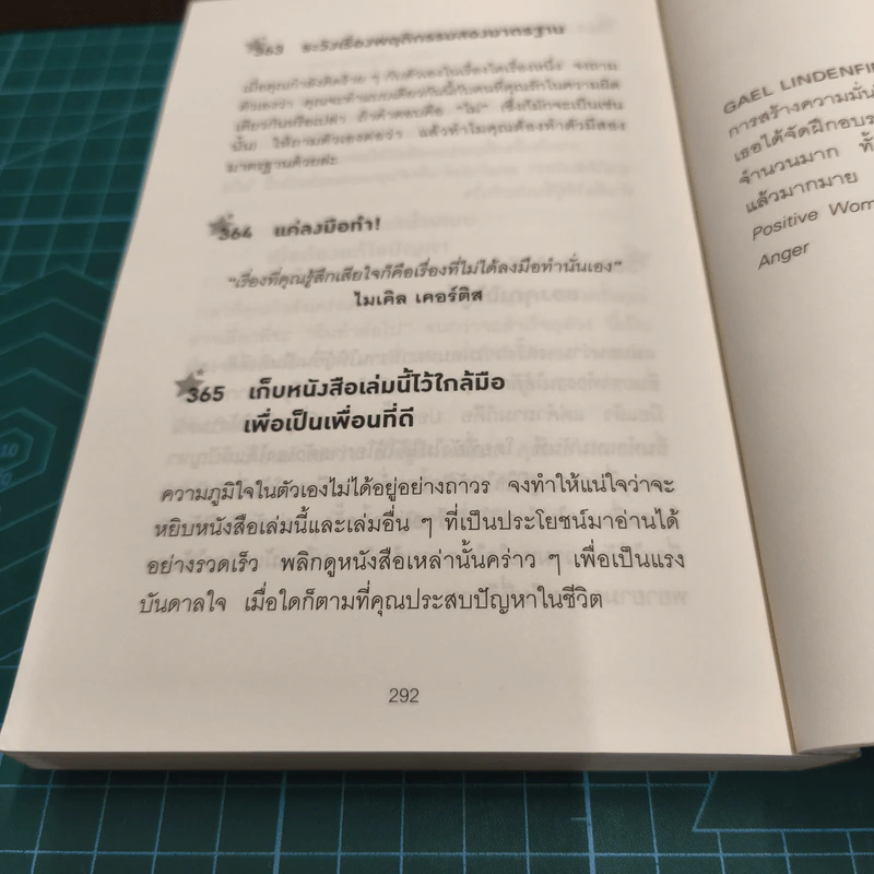 365 วิธีรู้สึกดีกับตัวเองมากขึ้นทุก ๆ วัน - Gael Lindenfield รูปที่ 10