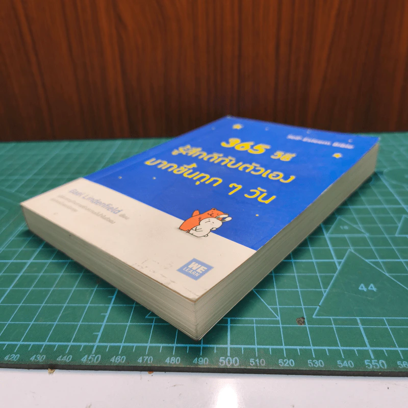 365 วิธีรู้สึกดีกับตัวเองมากขึ้นทุก ๆ วัน - Gael Lindenfield รูปที่ 3