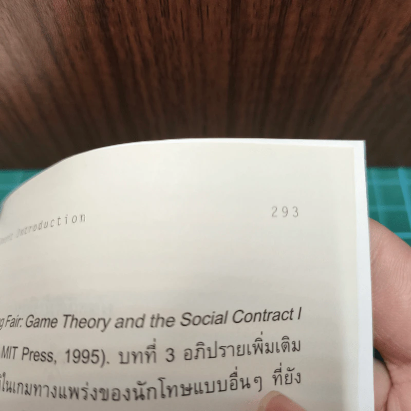 ทฤษฎีเกม : ความรู้ฉบับพกพา - Ken Binmore (เคน บินมอร์) รูปที่ 11