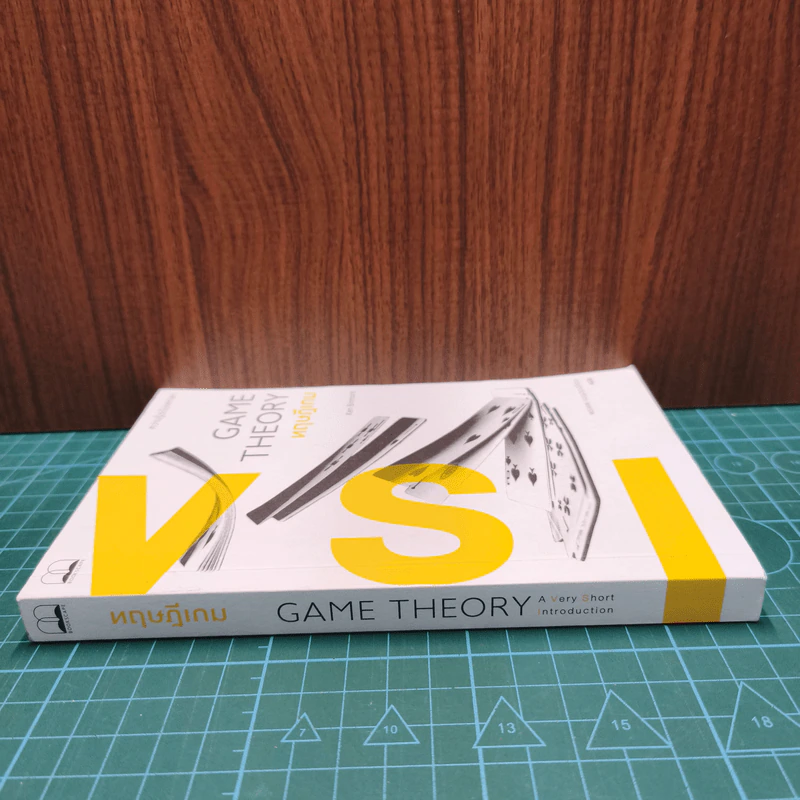 ทฤษฎีเกม : ความรู้ฉบับพกพา - Ken Binmore (เคน บินมอร์) รูปที่ 2