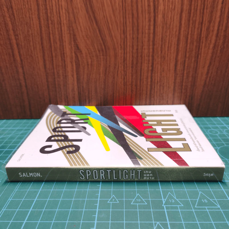 SPORTLIGHT เกมนอกสนาม - วิศรุต สินพงศพร รูปที่ 2