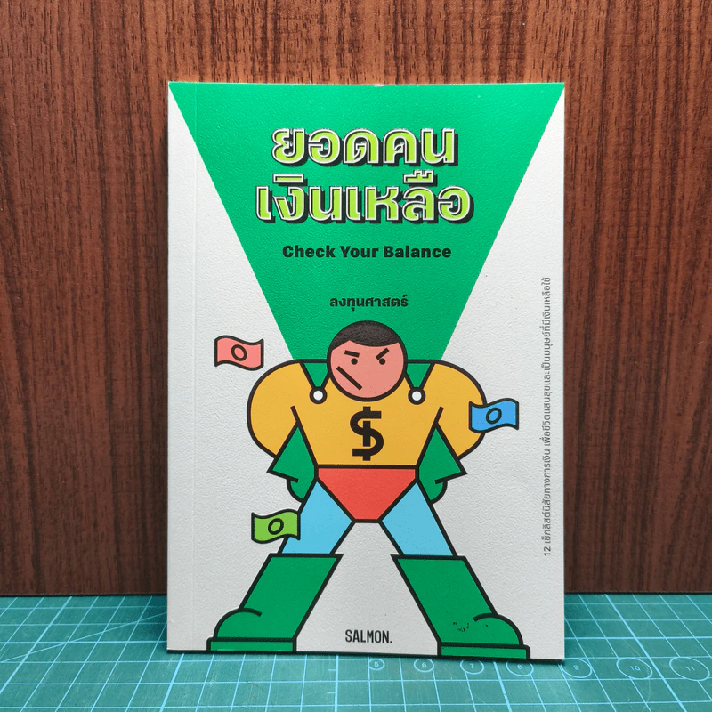Check Your Balance ยอดคนเงินเหลือ - ลงทุนศาสตร์ รูปที่ 1