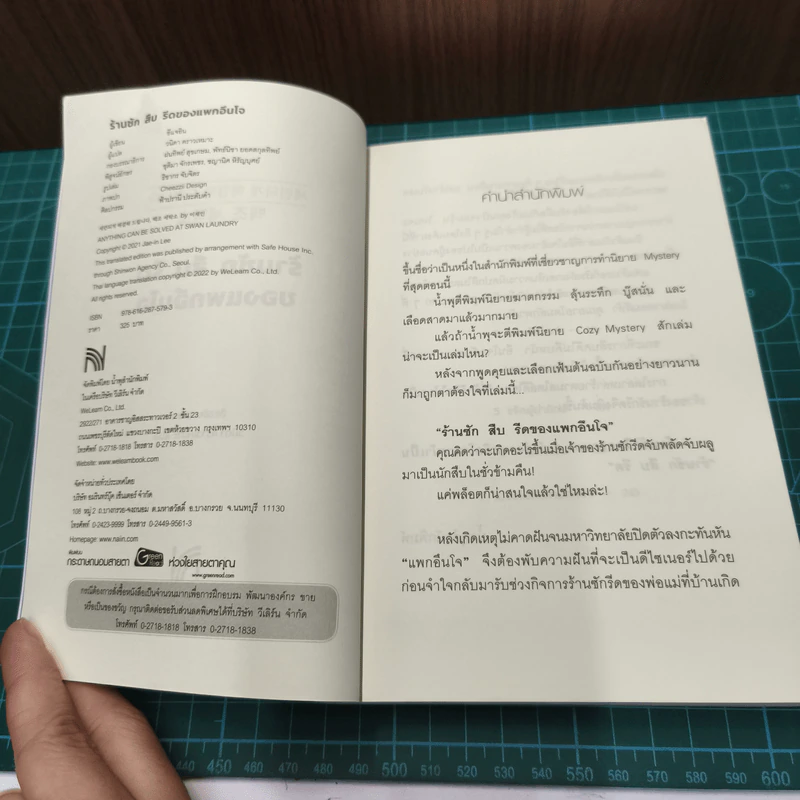 ร้านซักสืบรีด ของแพกอึนโจ รูปที่ 6