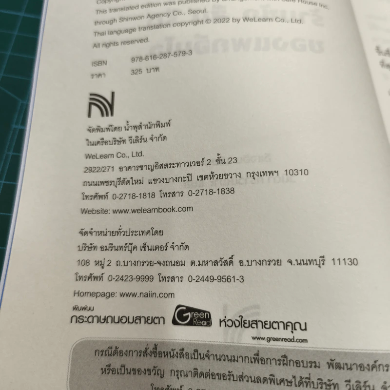 ร้านซักสืบรีด ของแพกอึนโจ รูปที่ 7