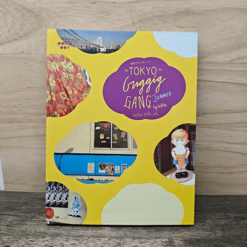 TOKYO GUGGIG Guide โตเกียวกุ๊กกิ๊ก ไกด์ รูปที่ 1