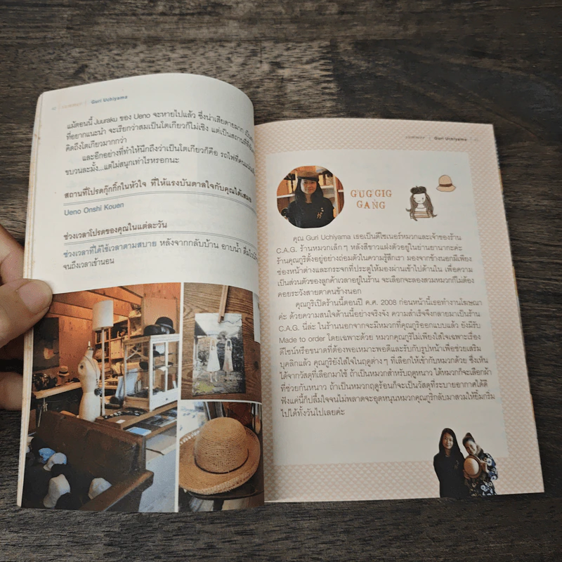 TOKYO GUGGIG Guide โตเกียวกุ๊กกิ๊ก ไกด์ รูปที่ 7