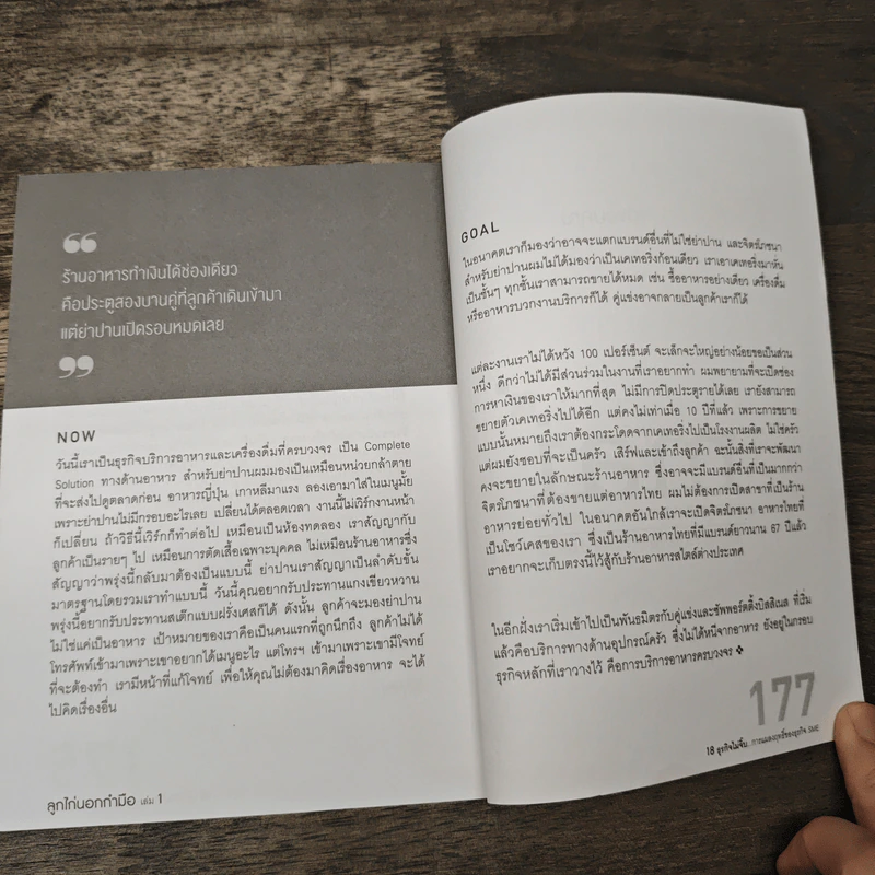 ลูกไก่นอกกำมือ เล่ม 1 รูปที่ 8