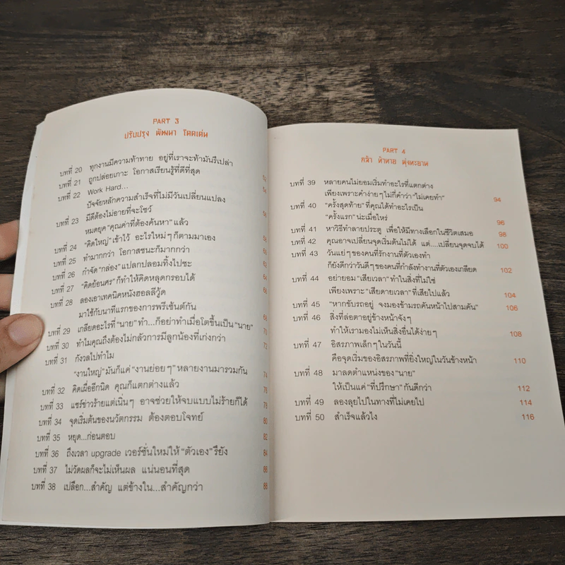 ความสำเร็จที่แถมมาด้วยความสุข - Pete's Philosophy, สุริพงษ์ ตันติยานนท์ รูปที่ 8