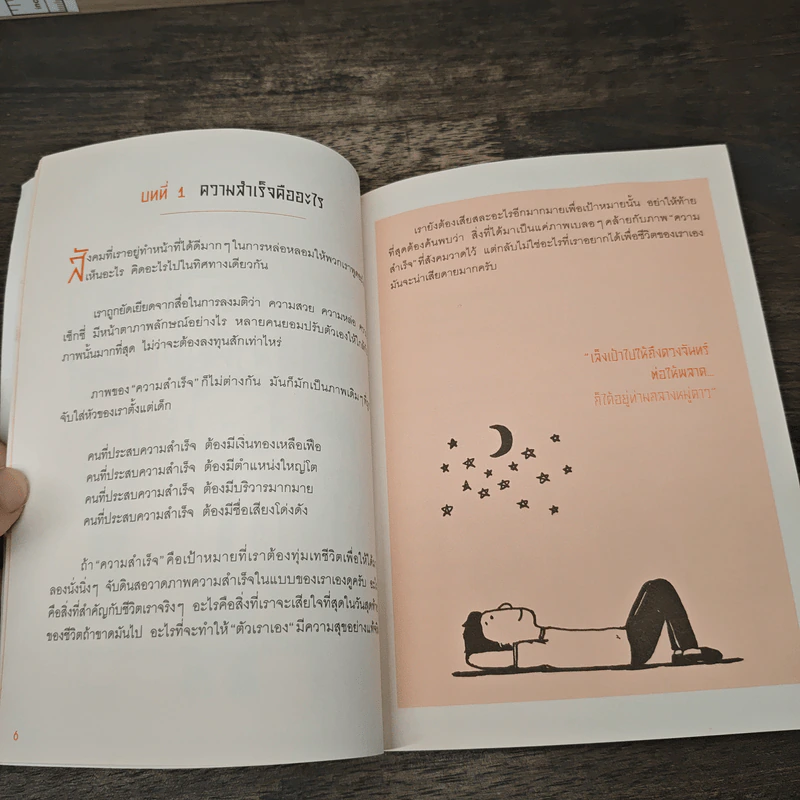 ความสำเร็จที่แถมมาด้วยความสุข - Pete's Philosophy, สุริพงษ์ ตันติยานนท์ รูปที่ 9