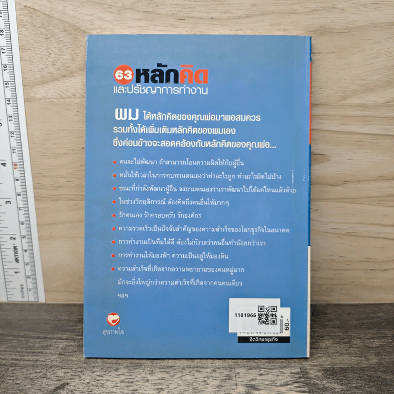 63 หลักคิดและปรัชญญาการทำงาน - บุญเกียรติ โชควัฒนา รูปที่ 5