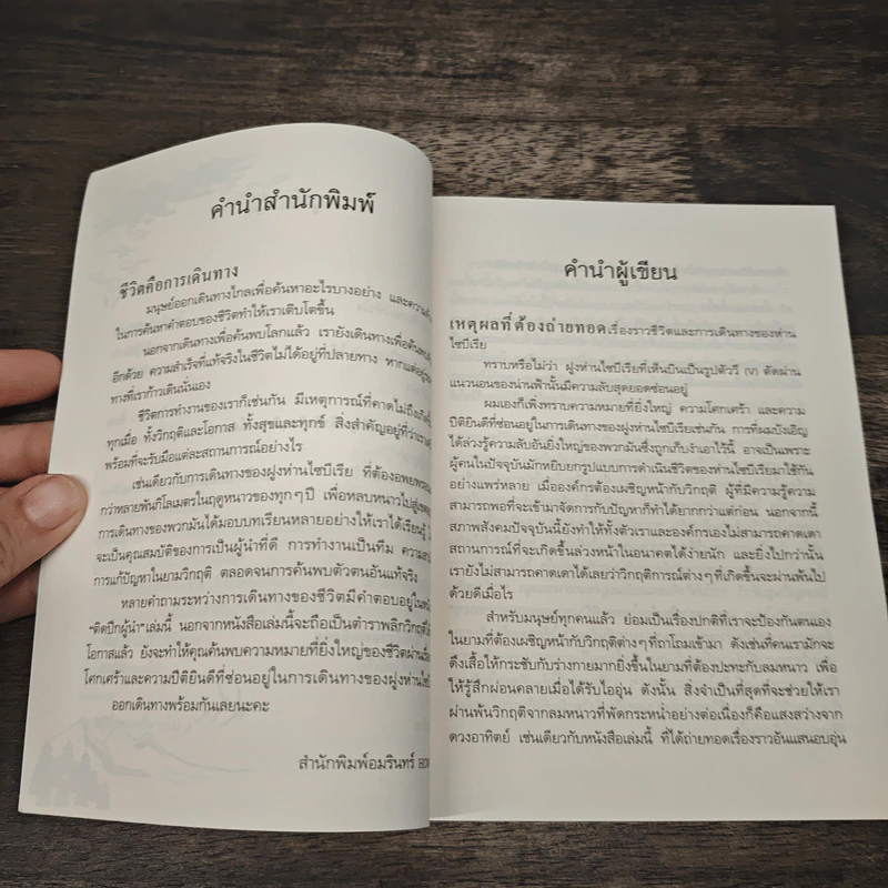 ติดปีกผู้นำ 5 ข้อคิด - อันซังฮอน รูปที่ 8