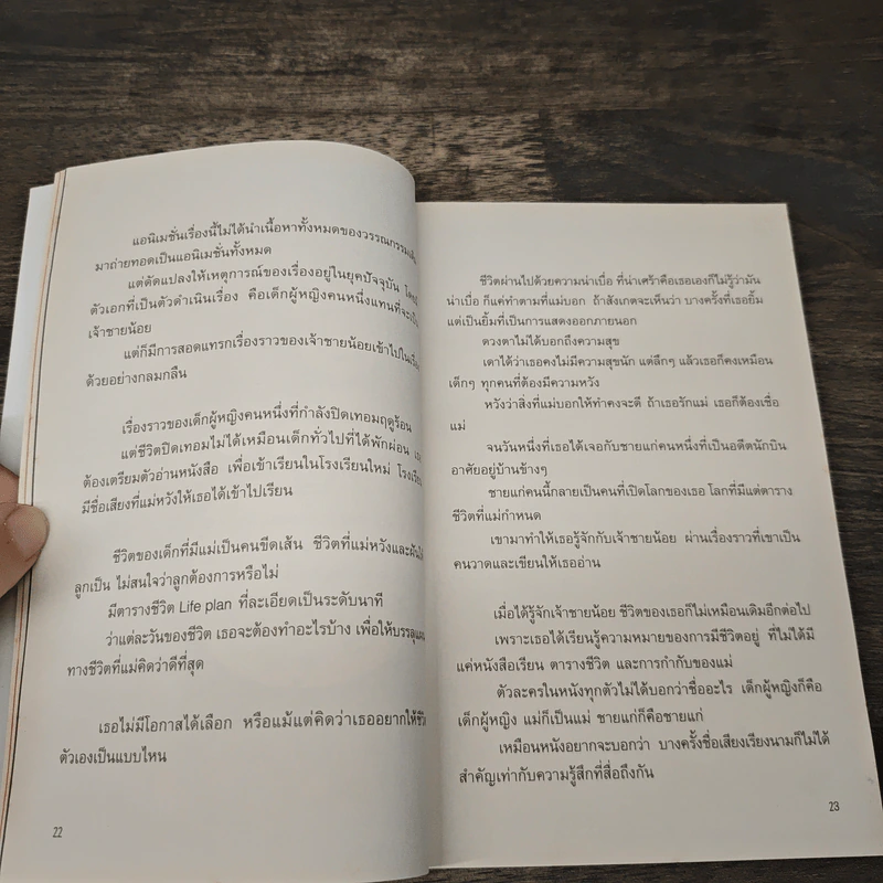 เข็นเด็กขึ้นภูเขา - พ.ญ. เบญจพร ตันตสูติ รูปที่ 8