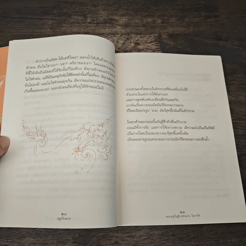มารไม่มี อยู่กับมาร บารมีไม่เกิด - พระครูใบฎีกาอำนาจ โอภาโส รูปที่ 8