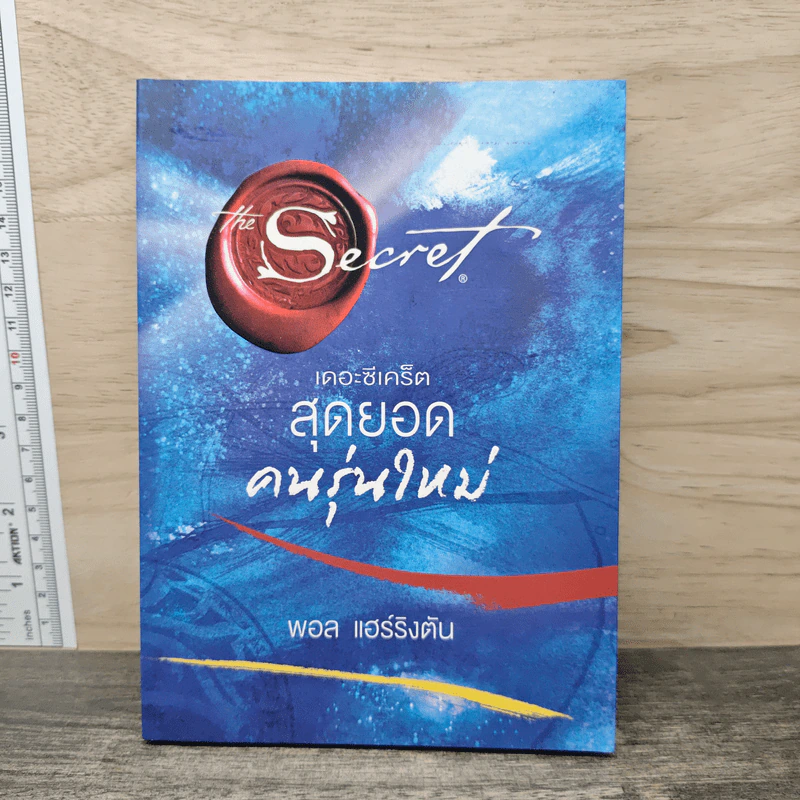 The Secret สุดยอดคนรุ่นใหม่ - พอล แฮร์ริงตัน รูปที่ 1