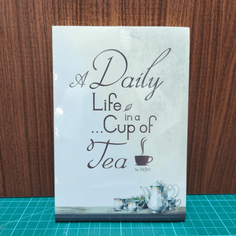 A Daily Life in a Cup of Tea - กัลฐิดา รูปที่ 1