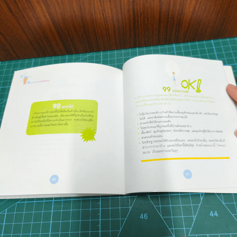 99 วิธีล้างพิษอาทิตย์ถึงจันทร์ รูปที่ 11