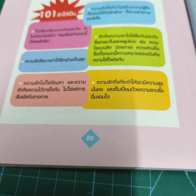 101 วิธีอยู่กับความเครียด ให้เป็นสุข รูปที่ 12