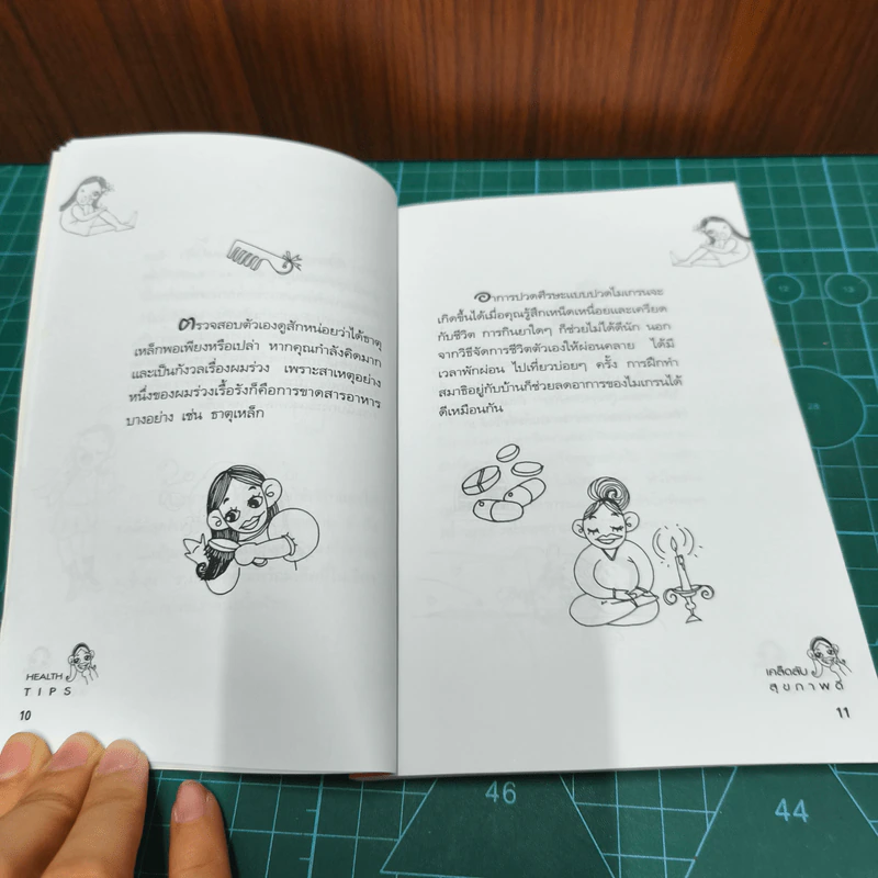 เคล็ดลับสุขภาพดี Health Tips รูปที่ 8
