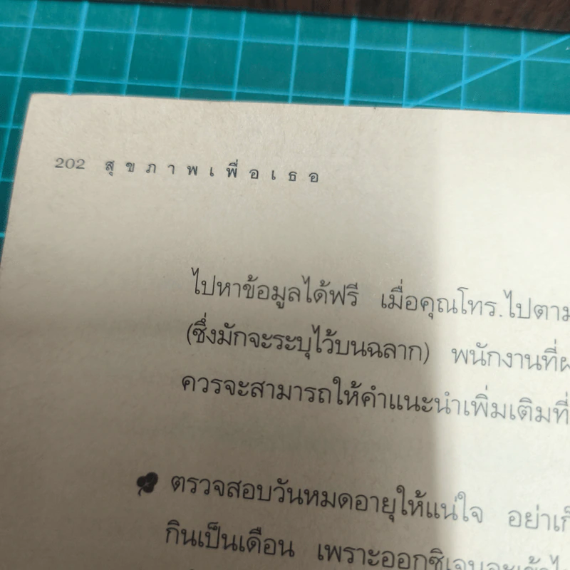 สุขภาพเพื่อเธอ - เพเนโลป ซาช รูปที่ 11