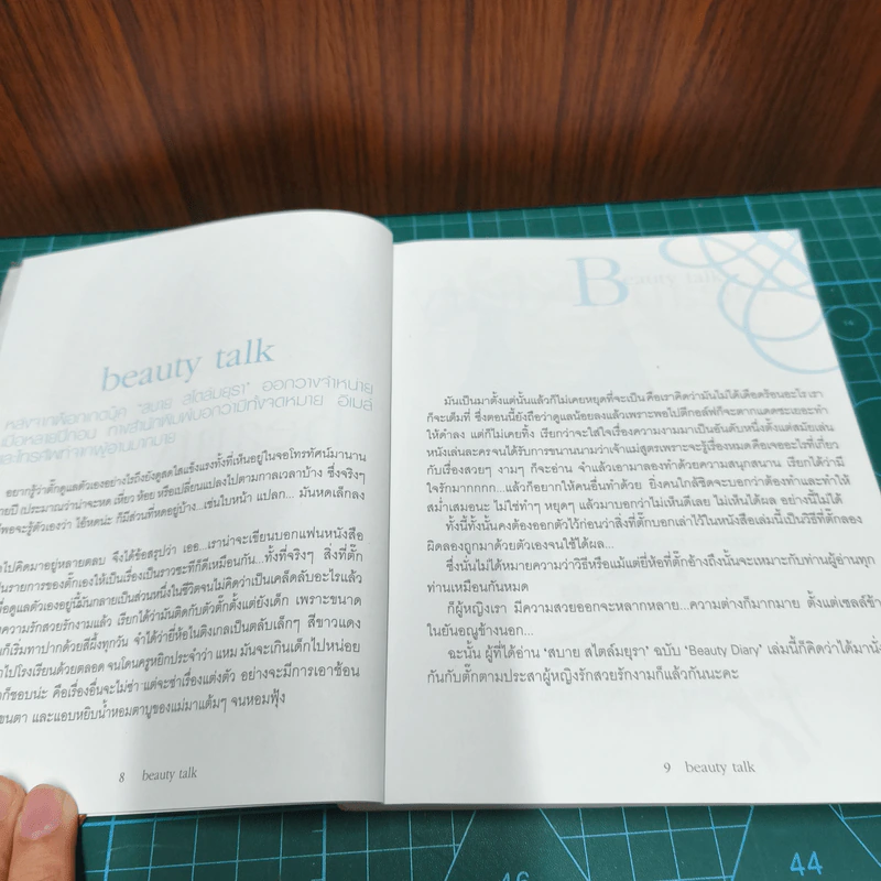 Beauty Diary รูปที่ 9