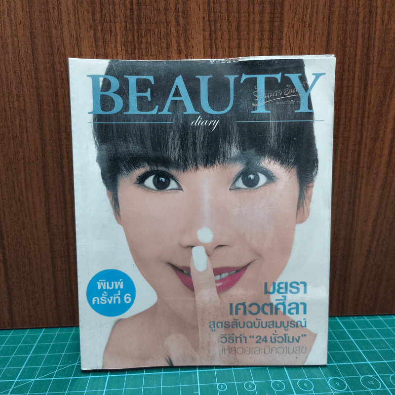 Beauty Diary รูปที่ 1